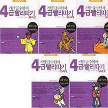 기탄 급수한자 4급 빨리따기 1과정~5과정 [전5권+노트5권]