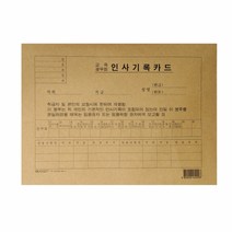 아주문구중앙 공무원인사기록카드, 교육공무원인사기록카드, 1권