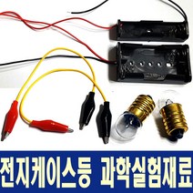 IQPLUS 과학실습재료 꼬마전구 인테리어, 전지홀더AA1구 10개