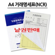 명진문구산업 No15 A4 거래명세표(NCR) 낱권판매 거래명세서, 상세페이지 참조3