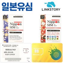 일본유심 DOCOMO SOFTBANK LTE데이터 오사카 후쿠오카 규슈 유후인 훗카이도유심, 인천공항1터미널+아이폰전용 소프트뱅크 300MB무제한 15일, 1개
