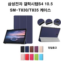COCOGOGO 태블릿 갤럭시탭S4 10.5 SM-T830 T835케이스 커버, 레드