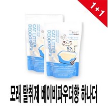 모래 탈취제 베이비파우더향 하나더 1p 디오더라이져 모래탈취제 고양이탈취제 모래 고양이용품