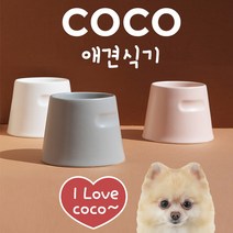 에라토 신형 코코 애견식기 강아지고양이 급식기 4종택, 그레이