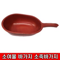 철모아 소여물 바가지 PE적색 소죽바가지