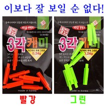 [낚시야놀자] 돌찌 삼각 주간케미 (0.24g) 낮케미 주간찌보기 낚시, 1봉