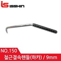 일제 하카 150 철근결속기 철근갈구리 서스베어링 깔구리 9x265mm