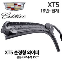캐딜락 XT5 순정형 와이퍼 전면, 1세트