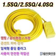 삼화전기 전선 작업선 연장선 연장케이블 캠핑선 케이블 전기선 입력선 케이블선 1.5SQ 2.5SQ 4.0SQ 10호 20호 30호 50호