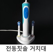 오랄비 호환 전동 칫솔 꽂이 홀더 거치대, 02.전동칫솔거치대-전동칫솔1개-칫솔모2개