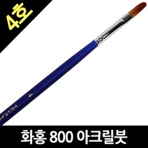 화홍 800 4호