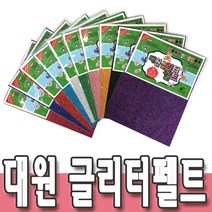 네임핀만들기 대원 글리터펠트지 접착비접착 23x31cm, 글리터펠트(비접착)퍼플