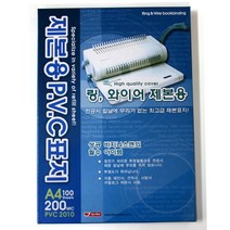팬시로비 pvc-200A4(투명) / 제본용 PVC표지 200M, 단품