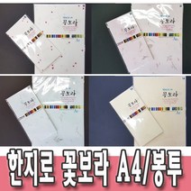 한지로 꽃보라 OA A4한지 예단편지 봉투 24종 택1, 21.연밤, 한지봉투