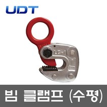 UDT 행클램프 철판용 수평형 H빔용 수평, 1. ULC1.0