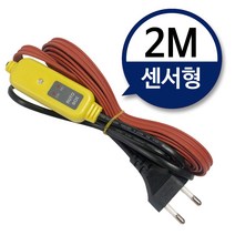 수도 동파방지열선 (센서형-2M) 히팅케이블 수도열선