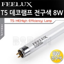 필룩스-FEELUX-데코램프-5개묶음-T5형광램프8W-T5FH8W-전구색-2200K/데코램프/형광램프/장식장램프/진열장램프/인테리어램프, T5 램프 8W 전구색 5개/546233_5