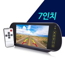 7인치 후방카메라용 룸미러모니터