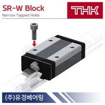 THK SR20W UU LM가이드 블럭 단품 SR-W 타입 삼익THK, 1개