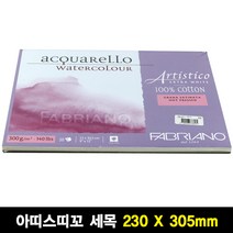파브리아노 아띠스띠꼬 수채화용 스케치북 230 X 305mm AR28