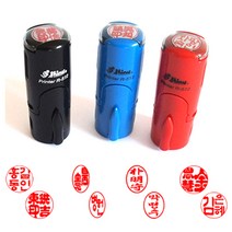 [샤이니 자동스탬프] R512 결재인 (원형 12mm), 6. 한자(신고인체), 1. 원형 4자인