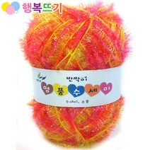 행복뜨기 털실 뜨개실 뜨개질실 반짝이 고급 수세미실 명품수세미, 나염29핑크노랑-xxx