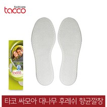 타코 독일 사모아 대나무 항균 땀흡수깔창, 신발사이즈_38(240~245mm)