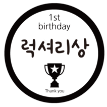 룰루데이 돌이벤트스티커 4.5cm 8종, 럭셔리상, 1장