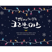 애니데이파티 가로형-반짝전구(크리스마스현수막)