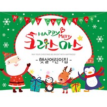 애니데이파티 가로형-기쁨의날(크리스마스현수막)