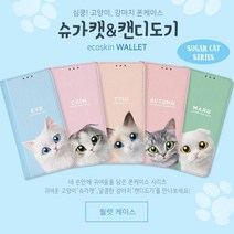 아이돌착 슈가캣 5단포켓 월렛 다이어리 케이스 H100