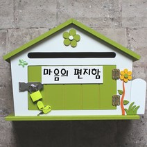 마프 Q249-01G큐티하우스MG 그린 메모꽂이우체통, 마음의 편지함