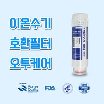 오투케어 현대위가드 EH-TECK 이온수기 호환 대체필터, 1개, 오투케어 필터