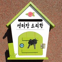 마프 R219-02G로즈MG 그린 메모꽂이우체통, 센터장 소리함
