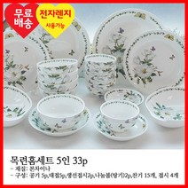 로얄에식스 목련 본차이나 5인 홈 식기세트 33p, 혼합색상, 식기 33p