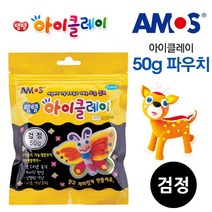 아모스 아이클레이 파우치 50g (검정) 클레이/클레이점토/클레이재료/아이클레이추천/비누클레이/클레이비누/클레이공예/칼라클레이/생크림클레이/클레이도구