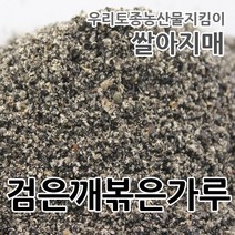 2022년산 국산 검은깨 볶은가루 쌀아지매, 1개, 3kg