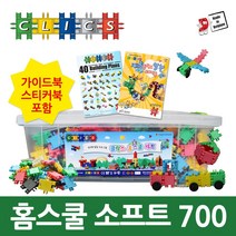 클릭스 소프트 홈스쿨 700 + 새학기 이벤트(미니R/C 로봇 + 정품 워크북 8권)