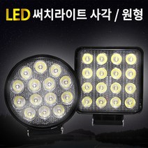 LED써치라이트 써치램프 후진등 보조등 화물차등 확산 LED 서치라이트, 사각 16구 집중형(12.24V 공용), 2번