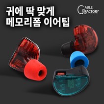 대한 메모리폼 이어팁 이어폰 솜 캡 소프트한 착용감, 03_블루 6개 한세트