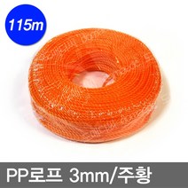 무/현수막끈 PP로프_(3mm 길이115m) 노끈 모음, 1개