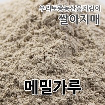 2022년 국산 메밀 1kg 통메밀 메밀쌀