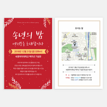 퍼스토리 송년회초대장 연말모임초대장 40장 송년모임 소량인쇄 엽서, 겨울2