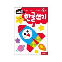 지능업 만2세: 한글쓰기 : 선 긋기 모양 따라 그리기로 글자 쓰기를 준비해요