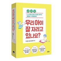 예담friend 우리 아이 잘 자라고 있나요