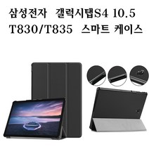 삼성전자 삼성 갤럭시탭S4 10.5 SM-T830 T835스마트케이스, 핫핑크