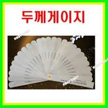 블루텍 일본 두께게이지 65M 0.03mm~1mm (25매) 두께측정기