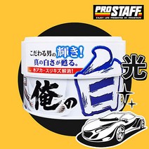 프로스태프 차량용 광택코팅제 백광왁스 S136