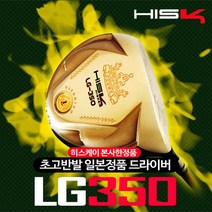HISKEI 히스케이LG350 고반발드라이버, 히스케이 LG350