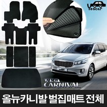올뉴카니발 벌집 EVA 이중매트 한대분 바닥매트, 7인승 한대분, 기아자동차, 기아